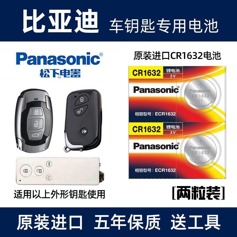 适用于比亚迪S6S7宋唐秦思锐g6e5e6m6汽车钥匙电池遥控器电子原装