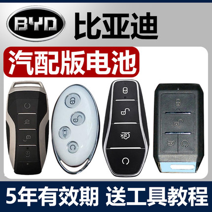 适用于比亚迪海豚E2G3秦80宋plus唐DMI元EV360汽车钥匙遥控器电池