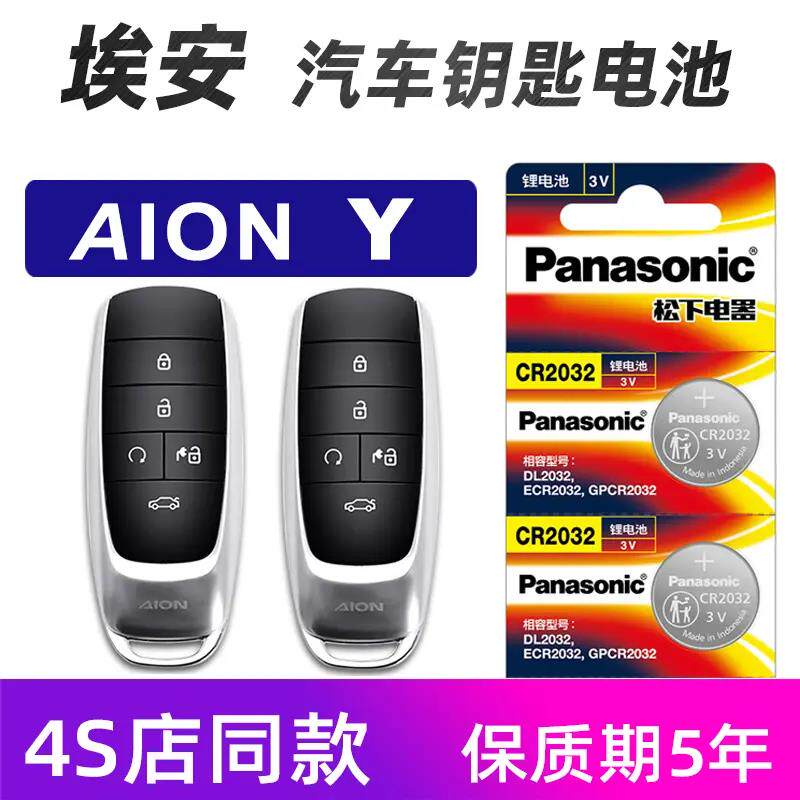 适用于广汽埃安AION Y钥匙电池原装AION s plus魅 炫车遥控器电池
