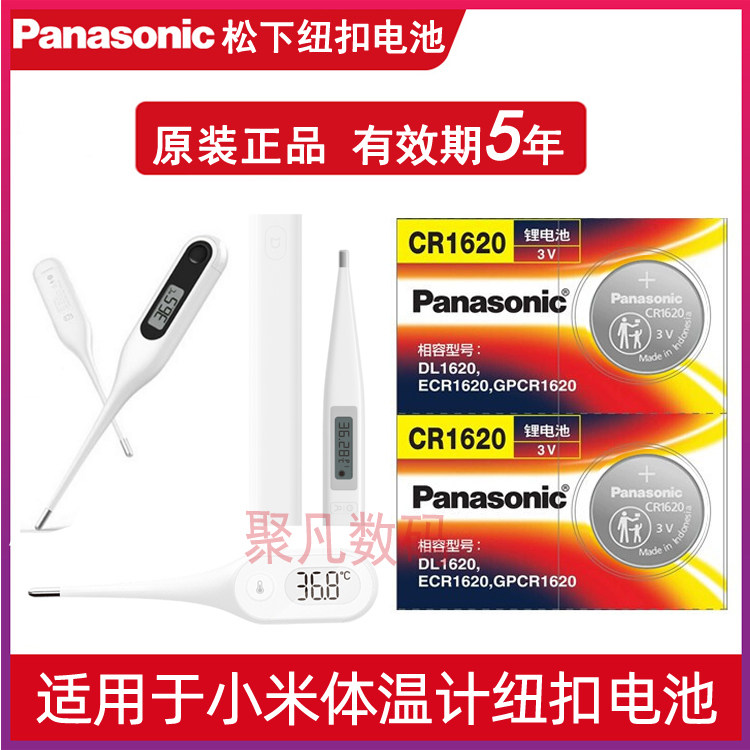 适用于小米米家电子体温计九安温度计腋下体温测试仪纽扣电池专用