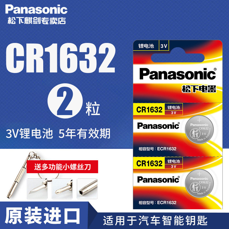 适用于松下cr1632纽扣电池胎压监测仪器DL1632H遥控器电子3v圆形