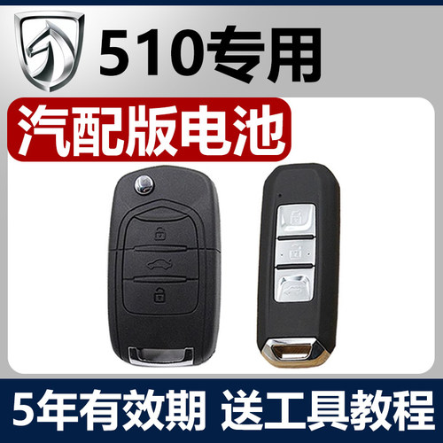 适用于2017-21款宝骏510 560 730汽车钥匙电池遥控器电子专用原装