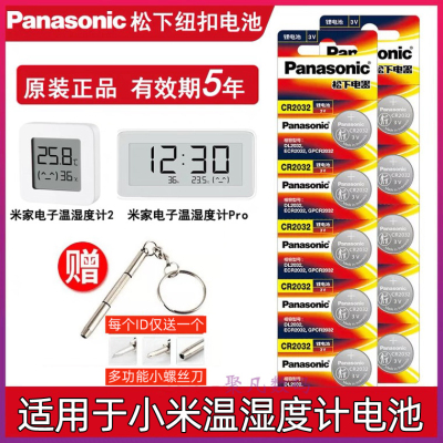 适用于小米米家蓝牙电子温湿度计2代Pro温度器传感器纽扣电池原装