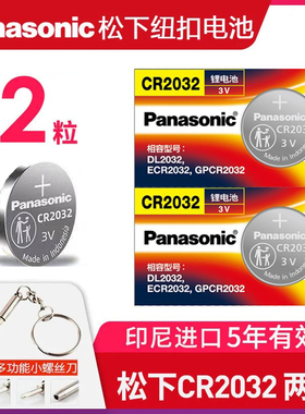 松下CR2032h电池3v汽车钥匙遥控器电脑台式机纽扣电子cr2030原装