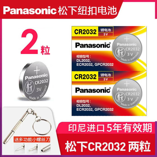松下CR2032h电池3v汽车钥匙遥控器电脑台式机纽扣电子cr2030原装