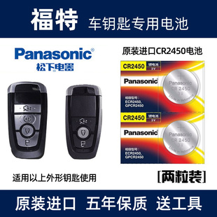 适用于福特锐界蒙迪欧金牛座锐际汽车钥匙电池CR2450遥控器电子3V