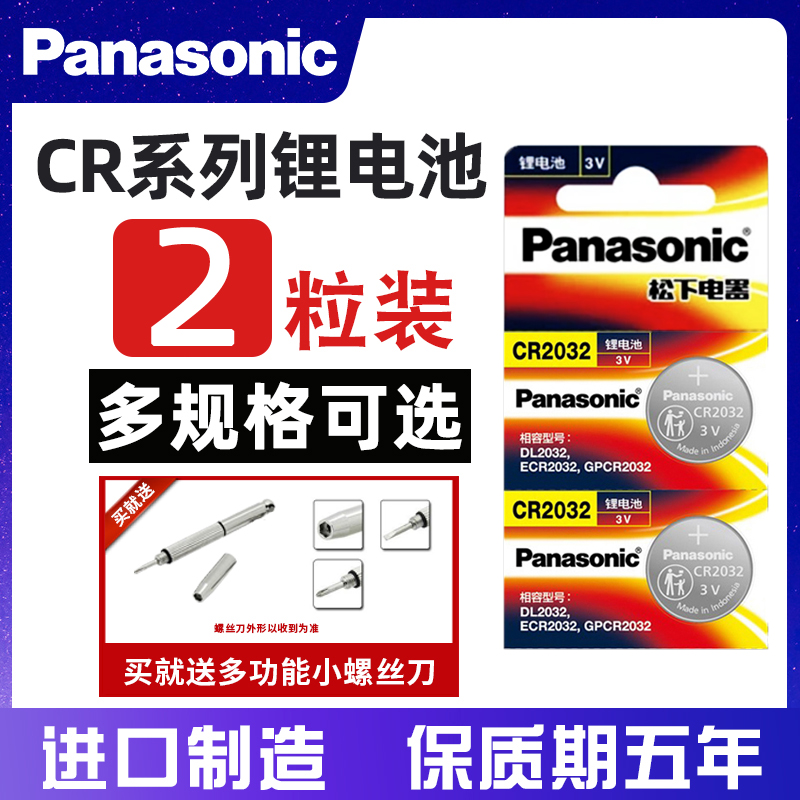 松下CR2032/CR2025/CR2016汽车钥匙遥控器纽扣电池现代名图奥迪3v