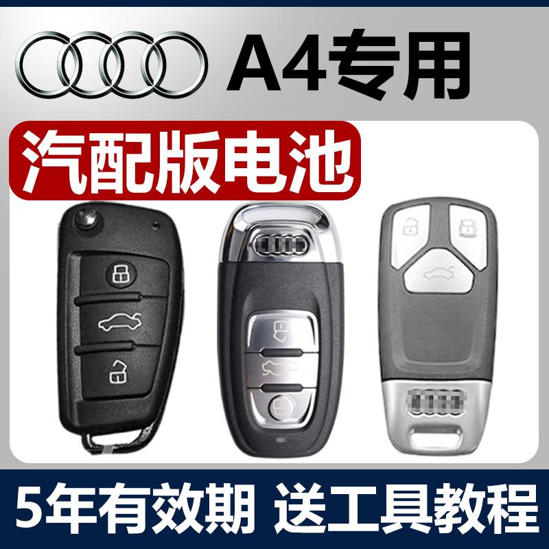 奥迪汽车钥匙电池遥控器纽扣