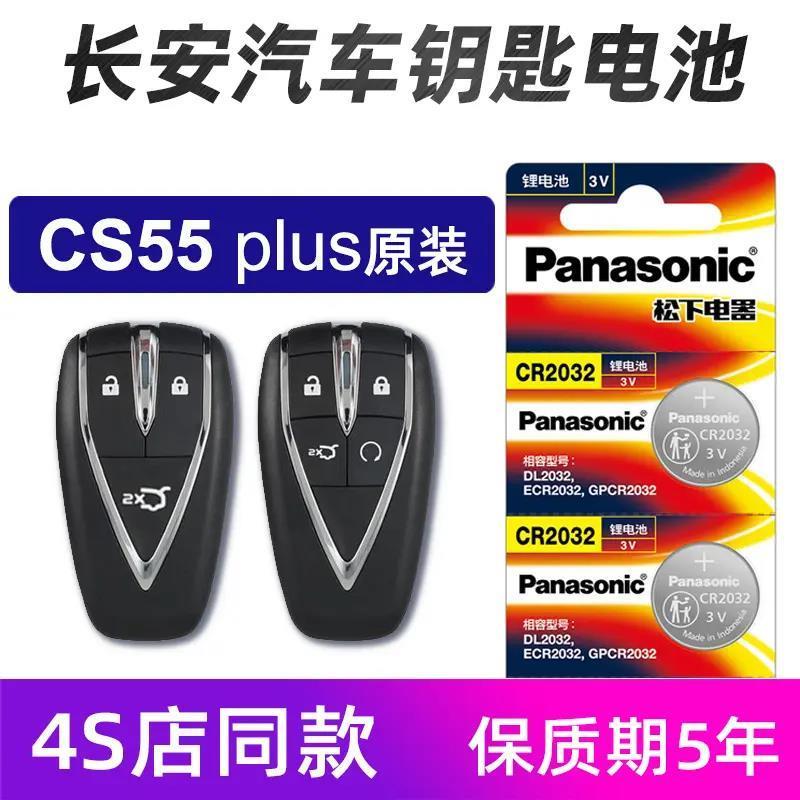 适用于长安CS15/35/55/75/85/95PLUS汽车钥匙电池智能遥控器电子