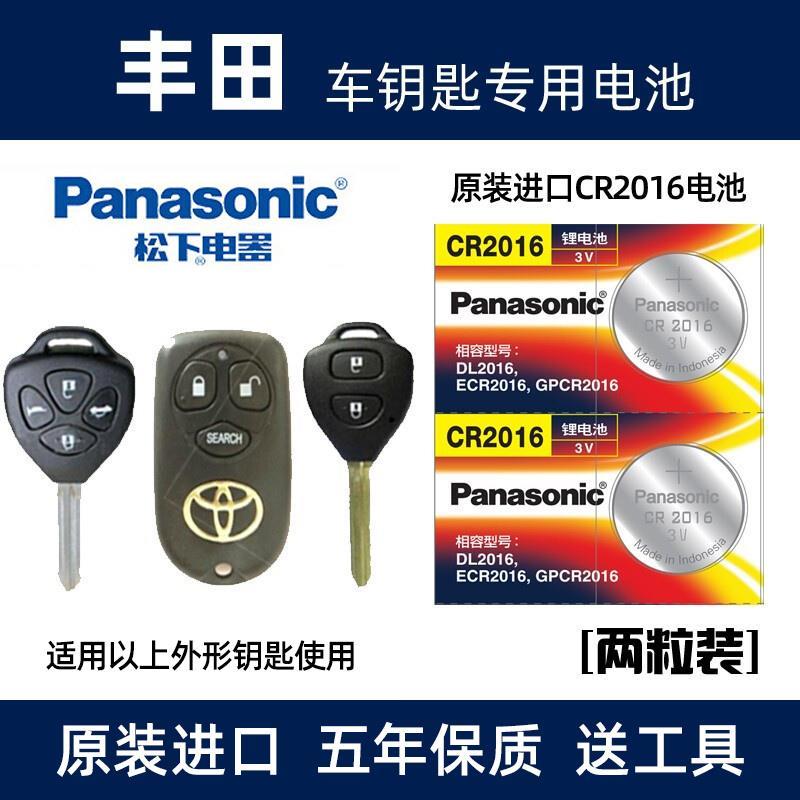 适用于老款丰田皇冠锐志凯美瑞卡罗拉威驰花冠汽车钥匙遥控器电池