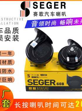 赛歌适用于广汽传祺M8 GS8 3影豹 M6GA6视界PLUS汽车鸣笛蜗牛喇叭