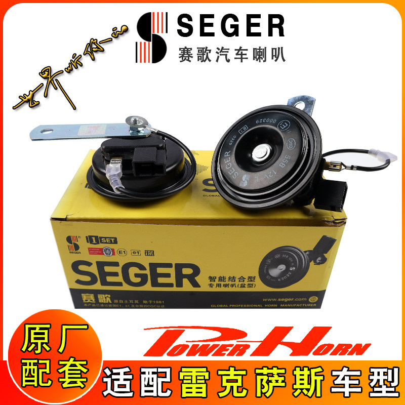 适用于雷克萨斯ES RX NX LX UX CT LM GX 赛歌汽车鸣笛蜗牛喇叭