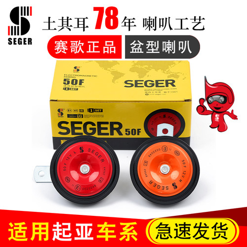 赛歌正品盆型喇叭声音巨响