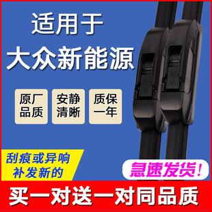 雨刮器适用于大众新能源ID.4/ID4X/ID.6/ID.6X 无骨原装雨刷片