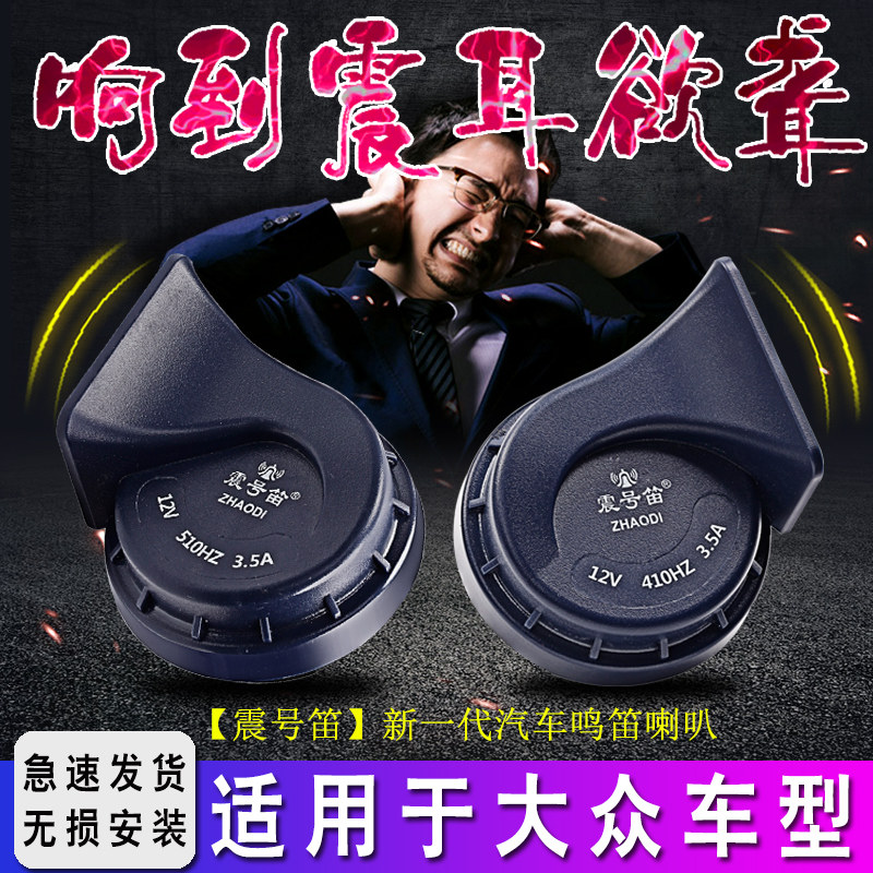 震号笛蜗牛喇叭一对超响