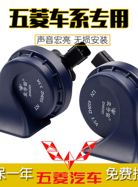 五菱宏光荣之光vsSF6长安星卡金牛星瑞麟M1汽车鸣笛专用蜗牛喇叭