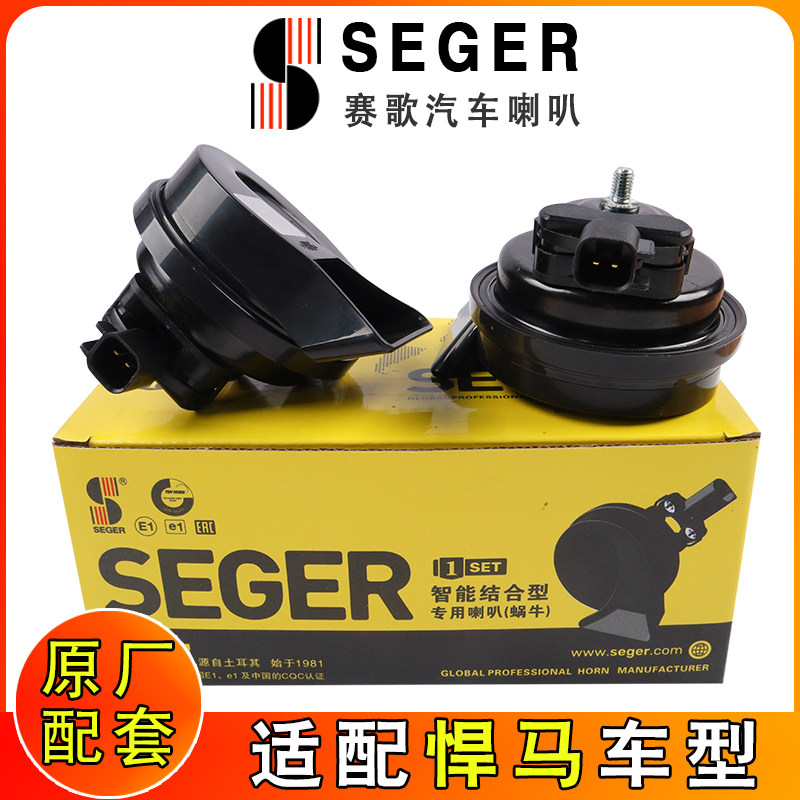 赛歌专用悍马H3 马H2 HX越野无损安装超响防水汽车鸣笛蜗牛喇叭