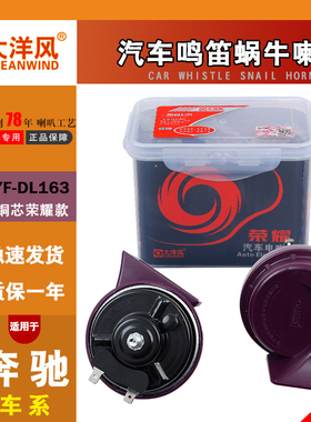适用于奔驰GLK S450ML350 GLE450威霆V260荣耀正品蜗牛喇叭