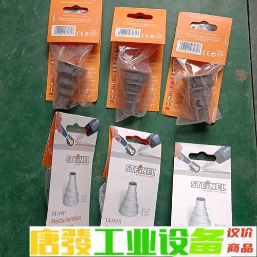 司登利风嘴  风嘴  14mm风嘴  STEiNE 维修询价