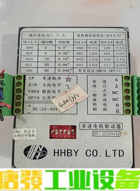 步进电机驱动器，HHBY  CO.LTD，拆机件！ 维修询价