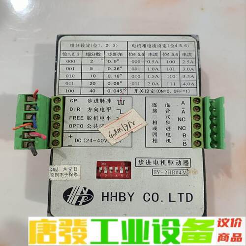 步进电机驱动器，HHBY  CO.LTD，拆机件！ 维修询价