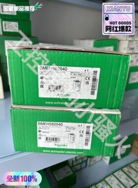 施耐德BMEH582040 M580 CPU模块,全新原装正咨询维修咨询维修