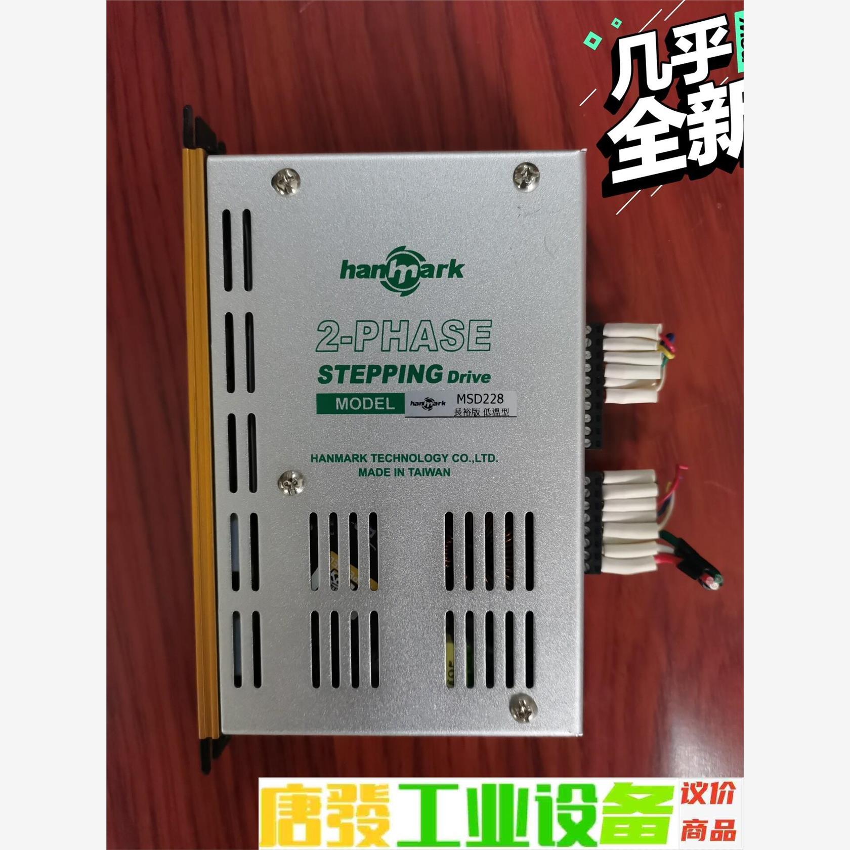 台湾汉马克hanmark进口驱动器MSD228長裕版低温型  议价下单
