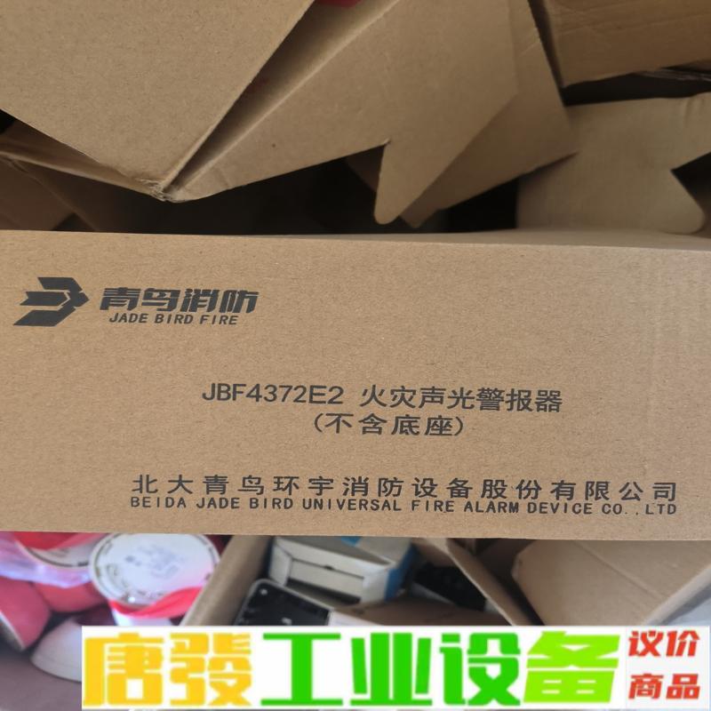 4372E2声光全新北大青鸟4线。20一个还有40 维修询价