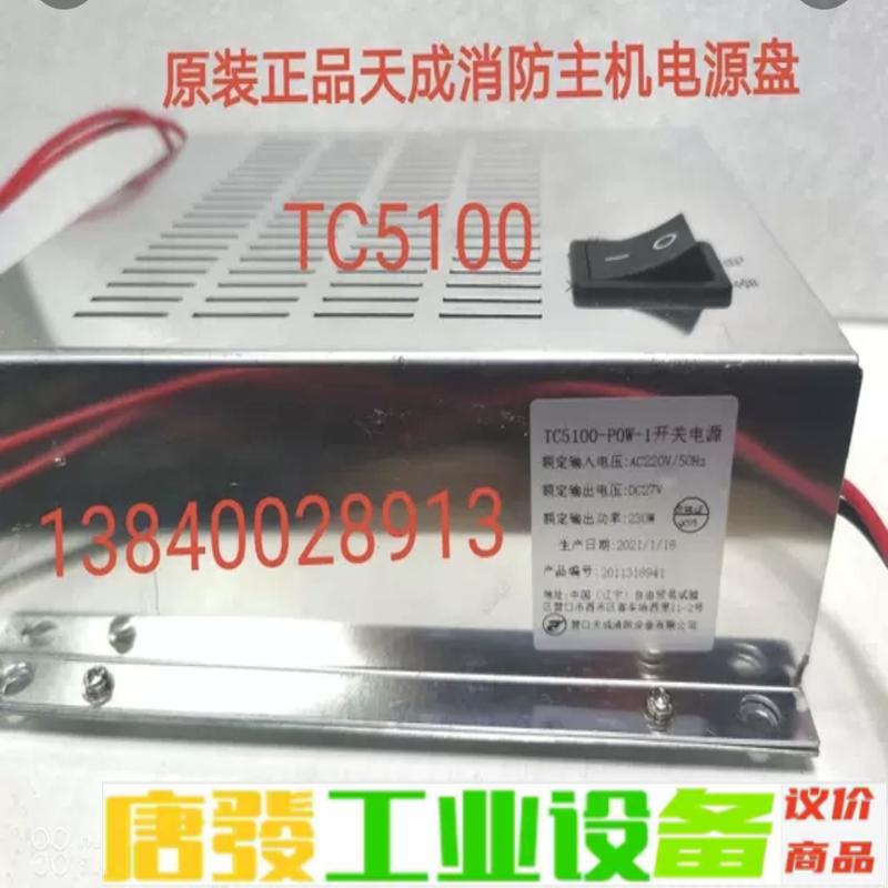 营口天成消防电源盘TC3000 TC3100WP- 维修询价