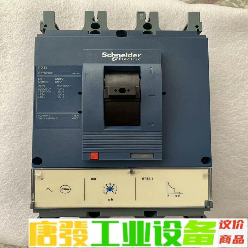施耐德 EZD 3P630A 塑壳断路器，工程剩余 维修询价