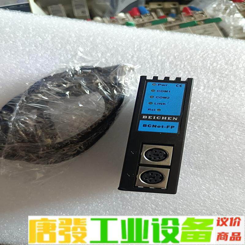 拆机无锡北辰转换器，BCNet-FP接松下PLC， 维修询价