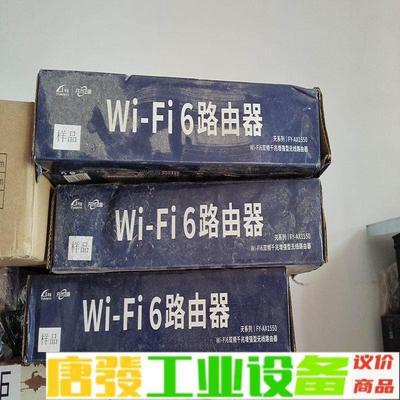 飞邑WiFi6千兆路由器FY-AX1550 维修询价