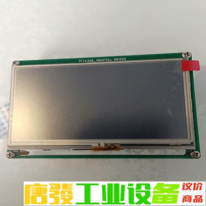 TFT43AB_OMAP35X 081201液晶屏 维修询价