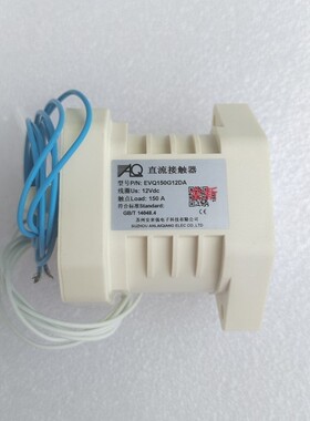 安来强EVQ150G12DA高压直流接触器  触点750V1咨询维修