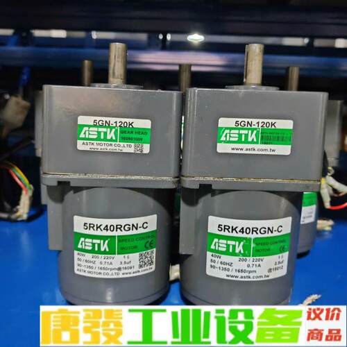 拆机台湾ASTK电机 40W调速电机 单相220V 维修询价
