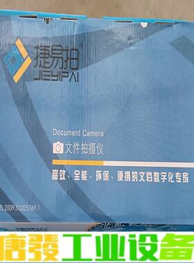 全新捷易拍高拍仪  JYP5003T，现货5台。看 维修询价