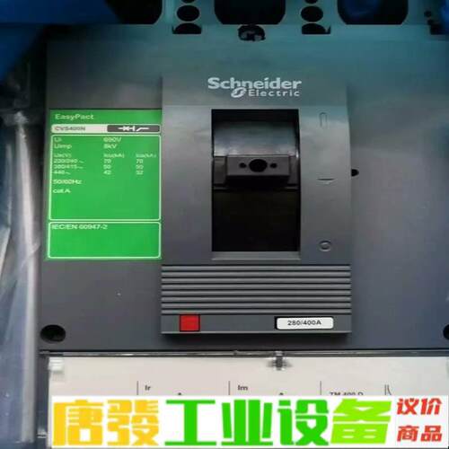 施耐德CVS400N 3P 400A CVS630 维修询价