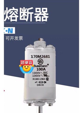 熔断器保险管170M2680 170M2681 170M26咨询维修咨询维修