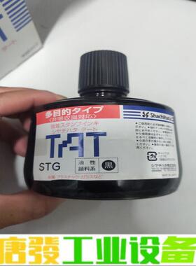 日本旗牌工业印油速干型STG-3一瓶。颜色为黑色的 维修询价