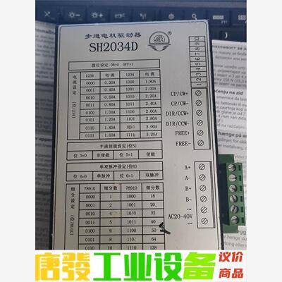 四海步进驱动器 SH2034D 议价下单