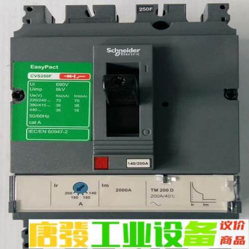 施耐德CVS250F/3P 塑壳断路器 16A-2 维修询价