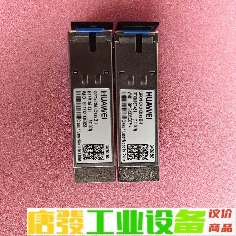 华为光模块GPON-ONU-Class B+I光纤 维修询价