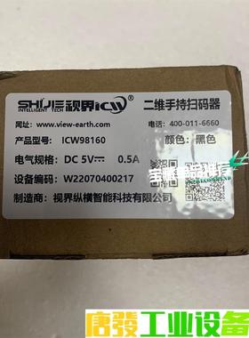 全新带包装视界二维码扫码器ICW98160 全新原装 线长2 议价下单