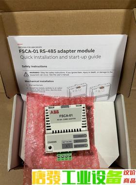 FSCA-01 全新ABB变频器RS485通讯模块 功能完好 议价下单