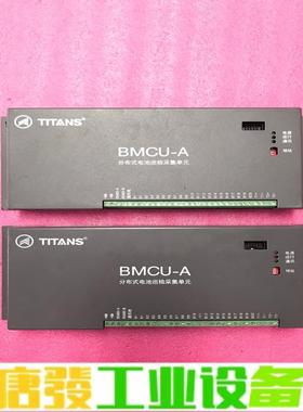 原装拆机泰坦BMCU-A，分布式电池巡检采集单元， 维修询价