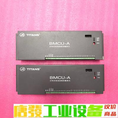 原装拆机泰坦BMCU-A，分布式电池巡检采集单元， 维修询价