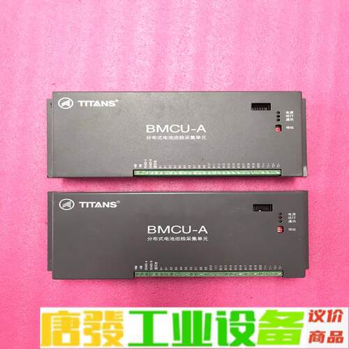 原装拆机泰坦BMCU-A，分布式电池巡检采集单元， 维修询价