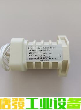 振华群英高压直流接触器 JCQ50C24DA触点7 维修询价