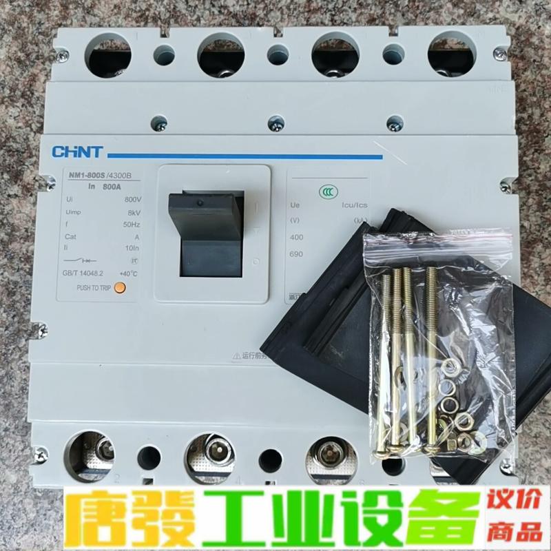 正泰断路器NM1一800S／4300B，全新拆机， 维修询价