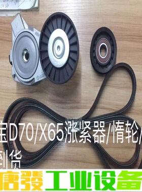 北汽绅宝D70 X65 BJ40L 皮带涨紧器   维修咨询